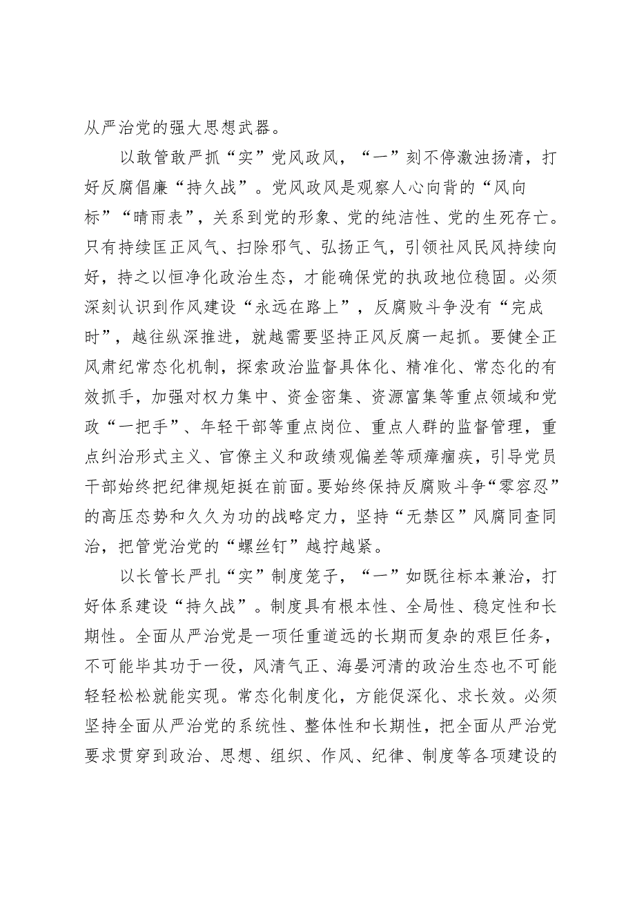 2025年研读《求是》杂志重要文章《健全全面从严治党体系》心得体会.docx_第2页