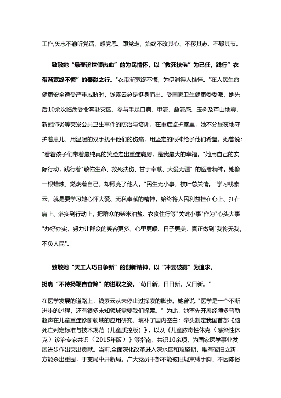 榜样9观后感致敬钱素云.docx_第2页