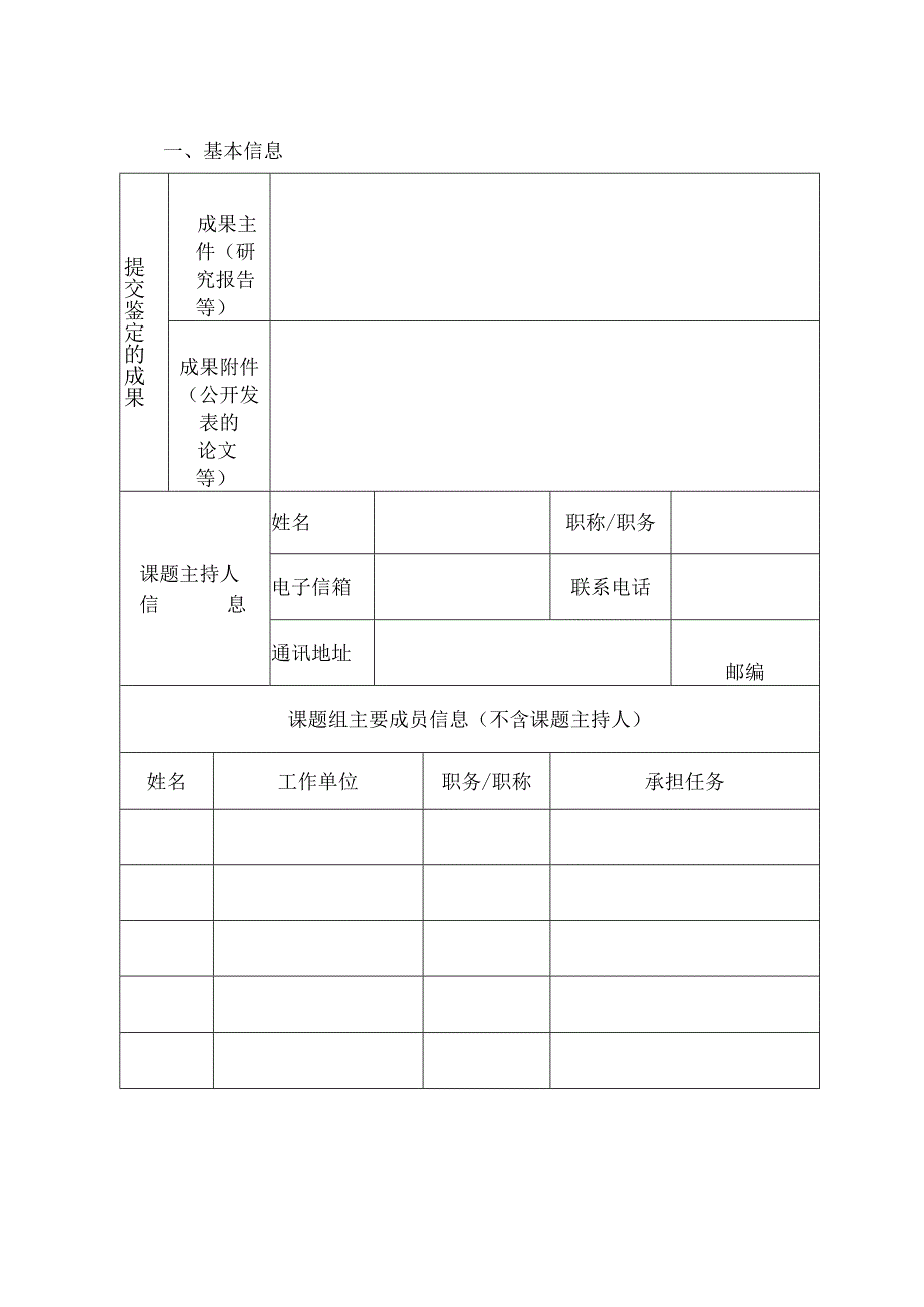 河南省农村学校应用性教育科研课题鉴定结项材料格式与要求（含附件1-1,1-2,1-3,1-4）.docx_第3页
