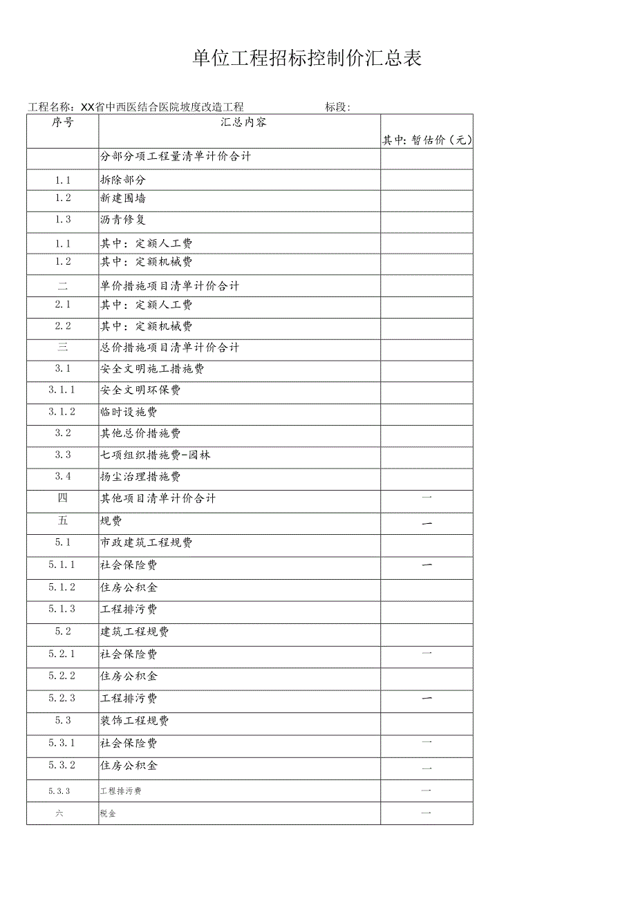 XX省中西医结合医院坡度改造工程项目招标公告（2025年）.docx_第2页