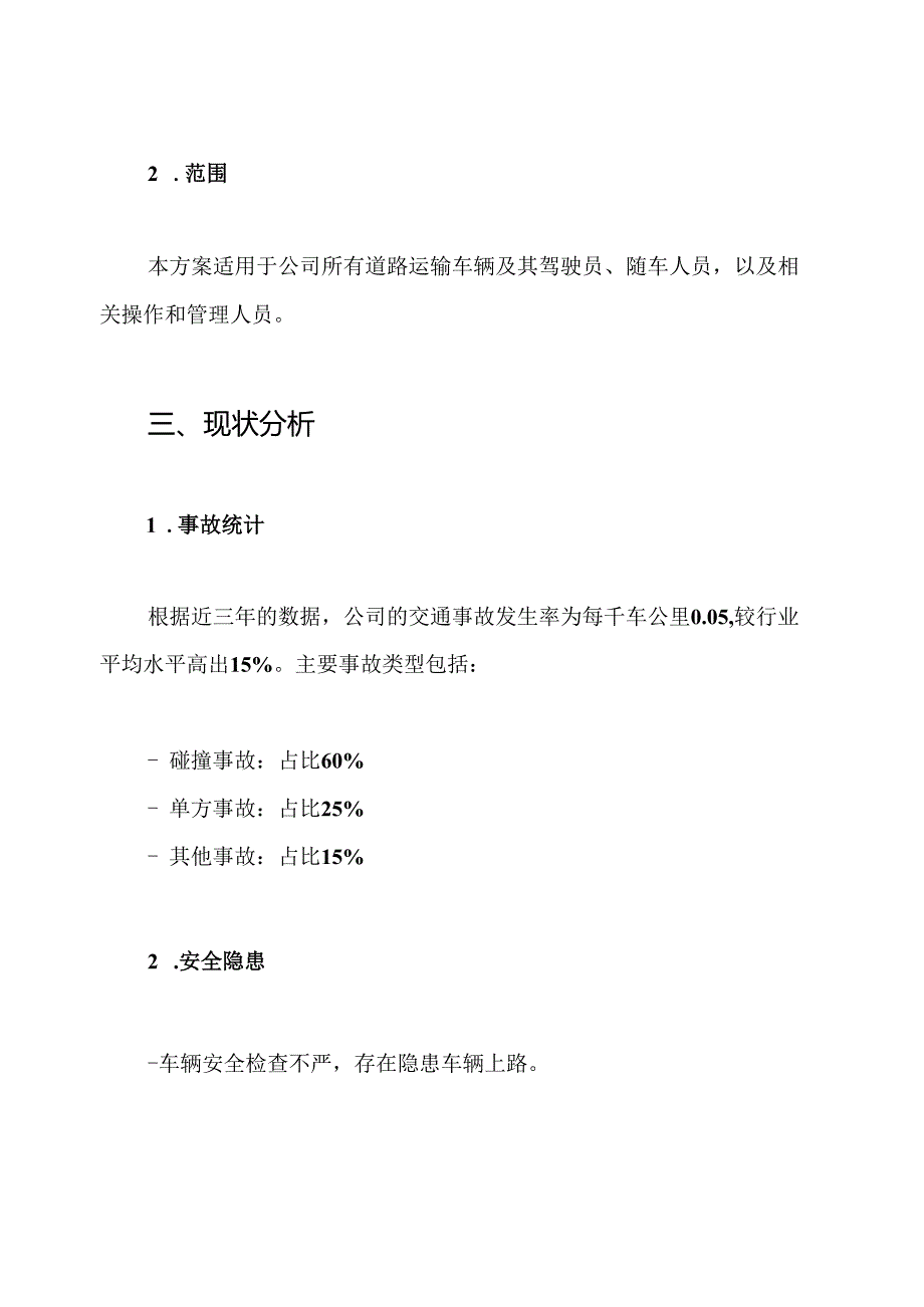 道路运输行业安全生产专项整治实施方案.docx_第2页