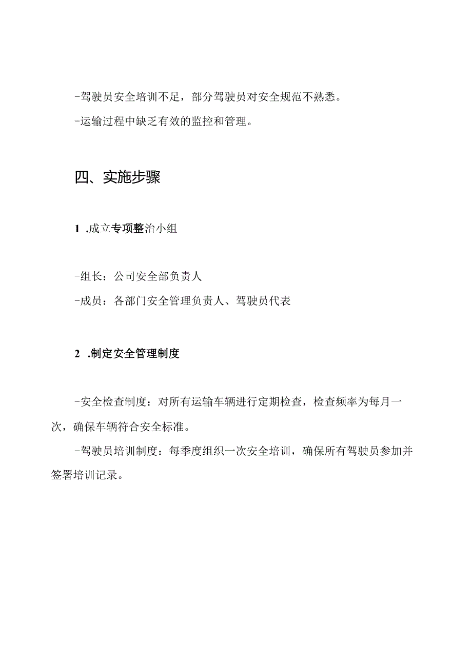 道路运输行业安全生产专项整治实施方案.docx_第3页