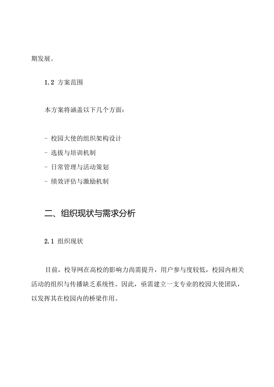 校导网校园大使组织构架及目标建设设计方案.docx_第2页