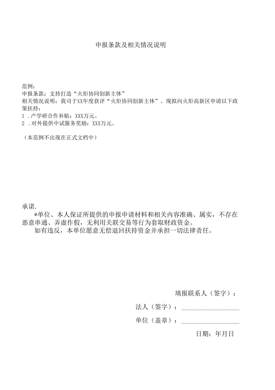 协同创新主体资金申请表.docx_第2页