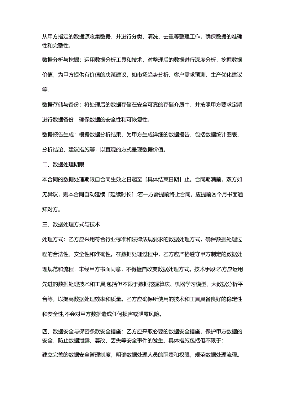 饲料企业数据处理合同.docx_第2页