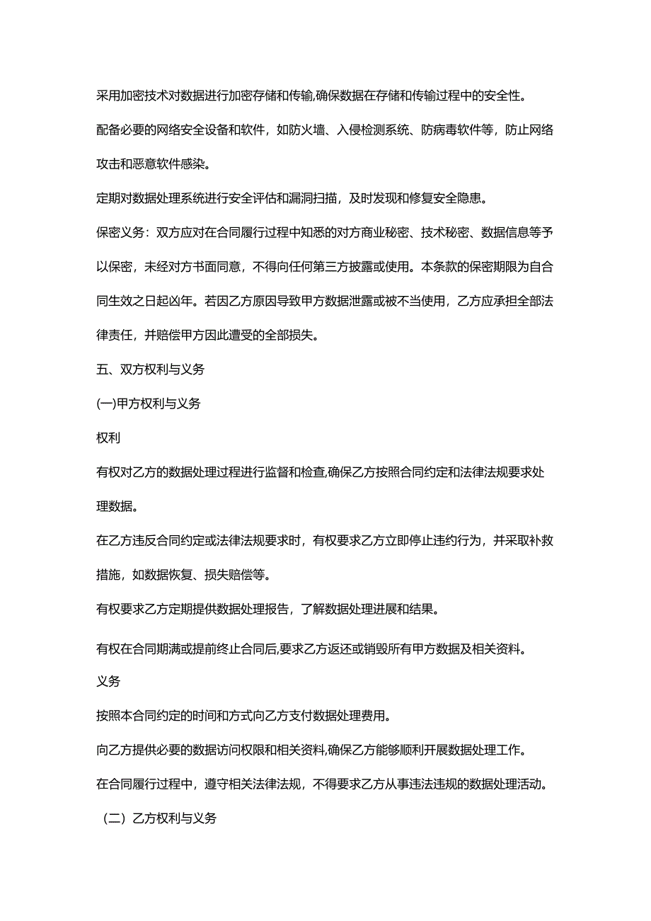 饲料企业数据处理合同.docx_第3页
