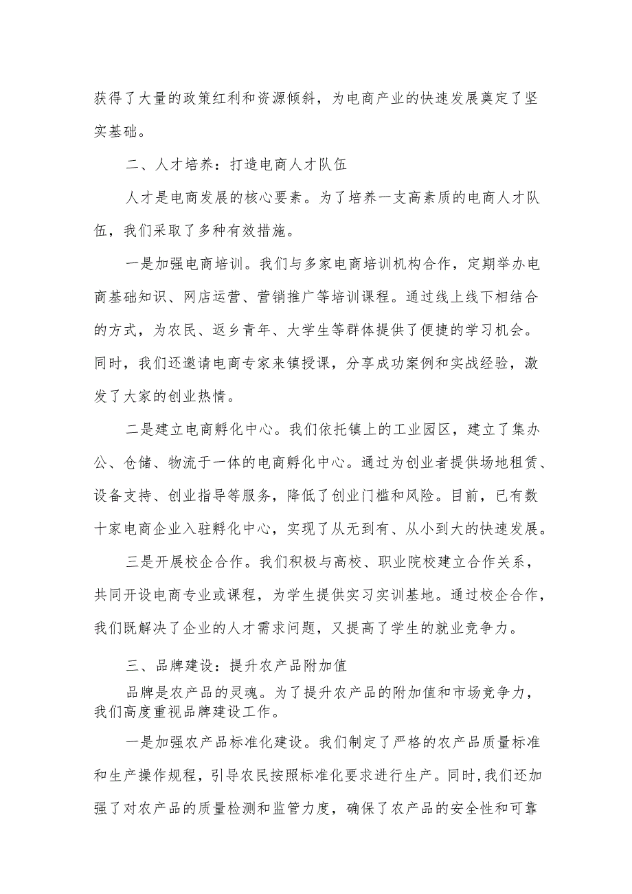 在全县电商助力乡村振兴座谈会上的交流发言.docx_第2页