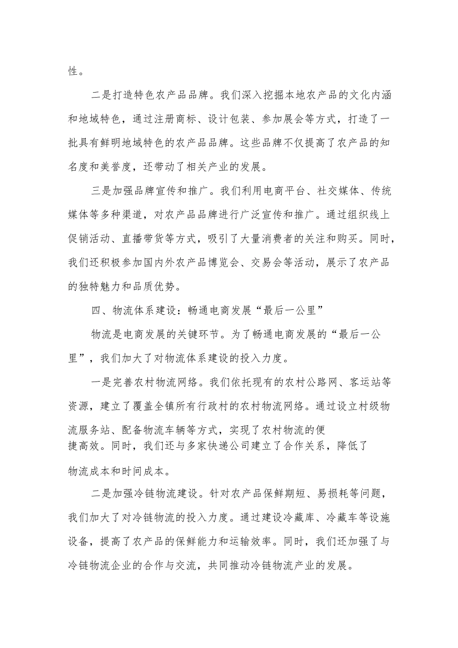 在全县电商助力乡村振兴座谈会上的交流发言.docx_第3页
