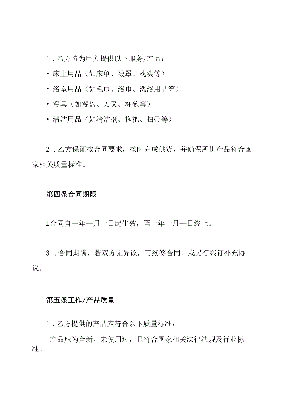 酒店用品供货合同.docx_第2页