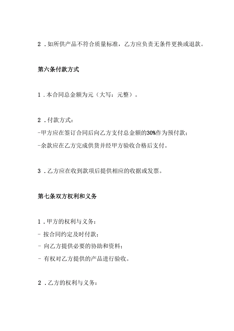 酒店用品供货合同.docx_第3页