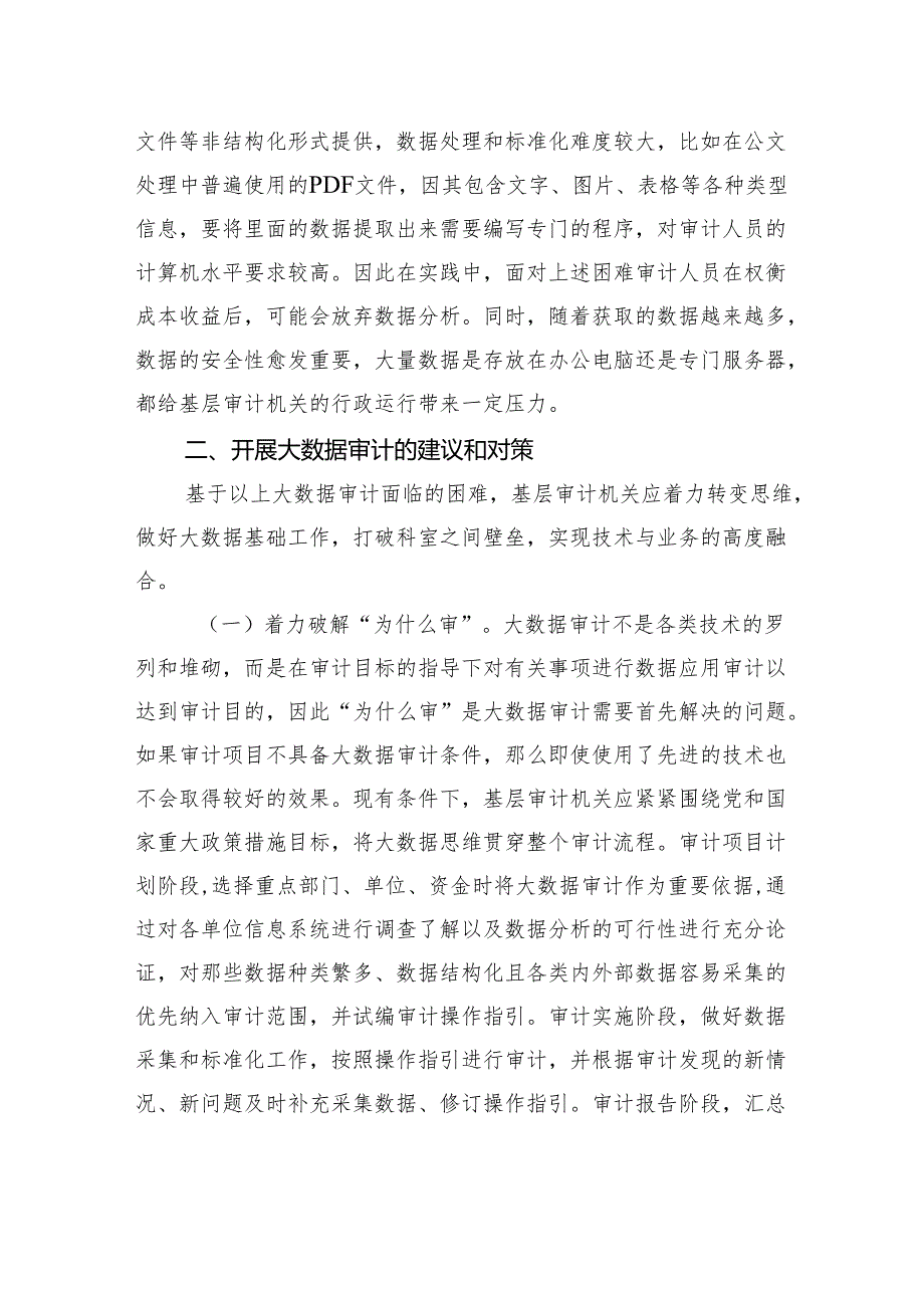 基层审计机关开展大数据审计的探索与思考.docx_第3页