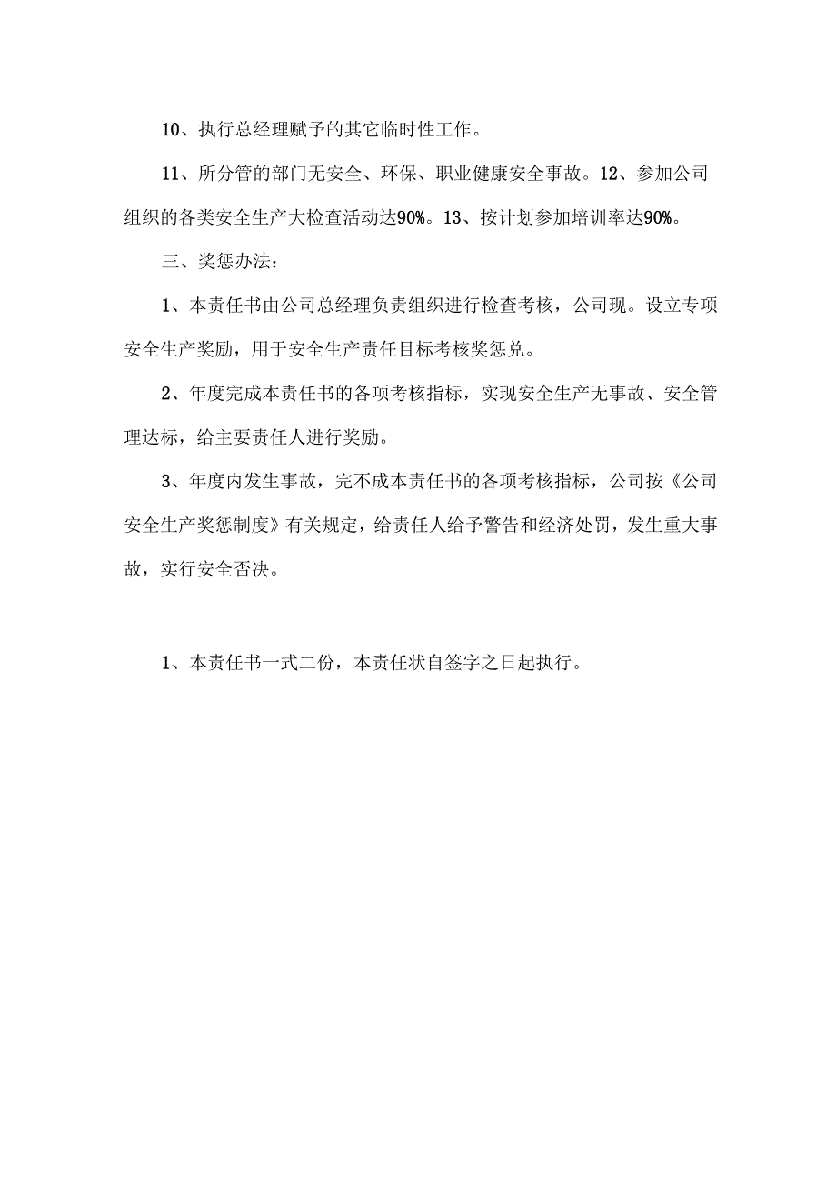 副总经理安全生产责任书范文.docx_第2页