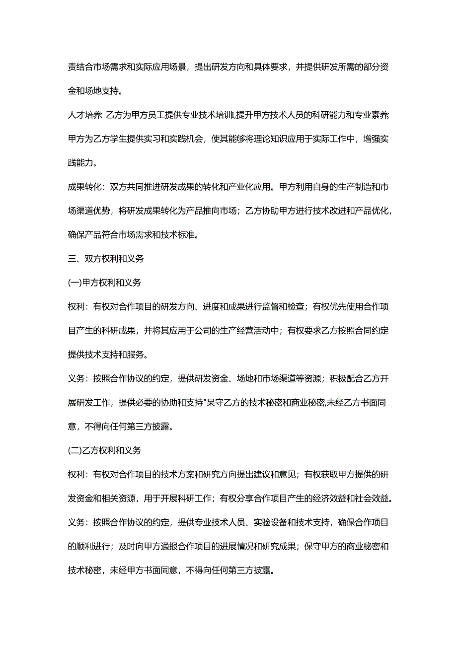 环保科技公司与科研机构合作协议.docx_第2页