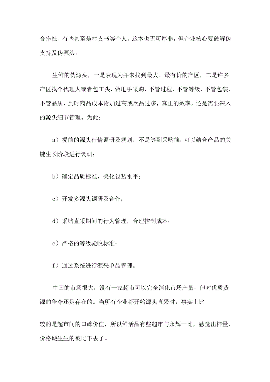 永辉超供应链运营模式大解析.docx_第3页