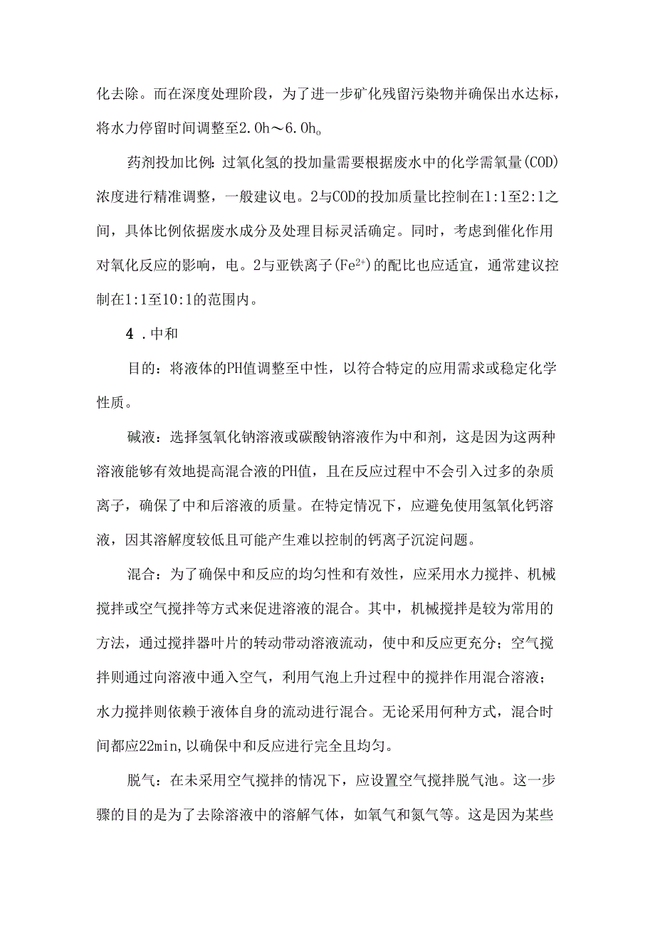 芬顿氧化法废水处理工艺流程及运行关键点详解.docx_第3页