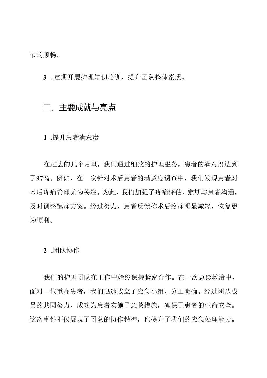 护士晋升个人工作总结.docx_第2页