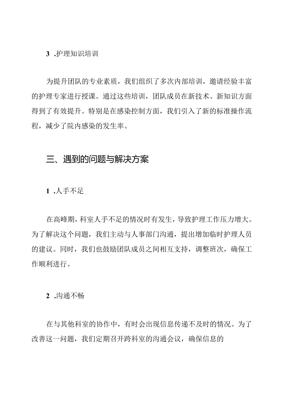 护士晋升个人工作总结.docx_第3页