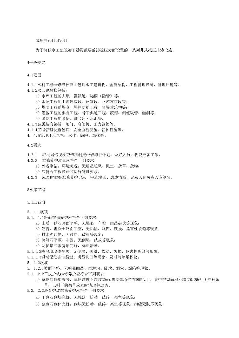 水利工程维修养护技术规范(江西省2020版).docx_第2页