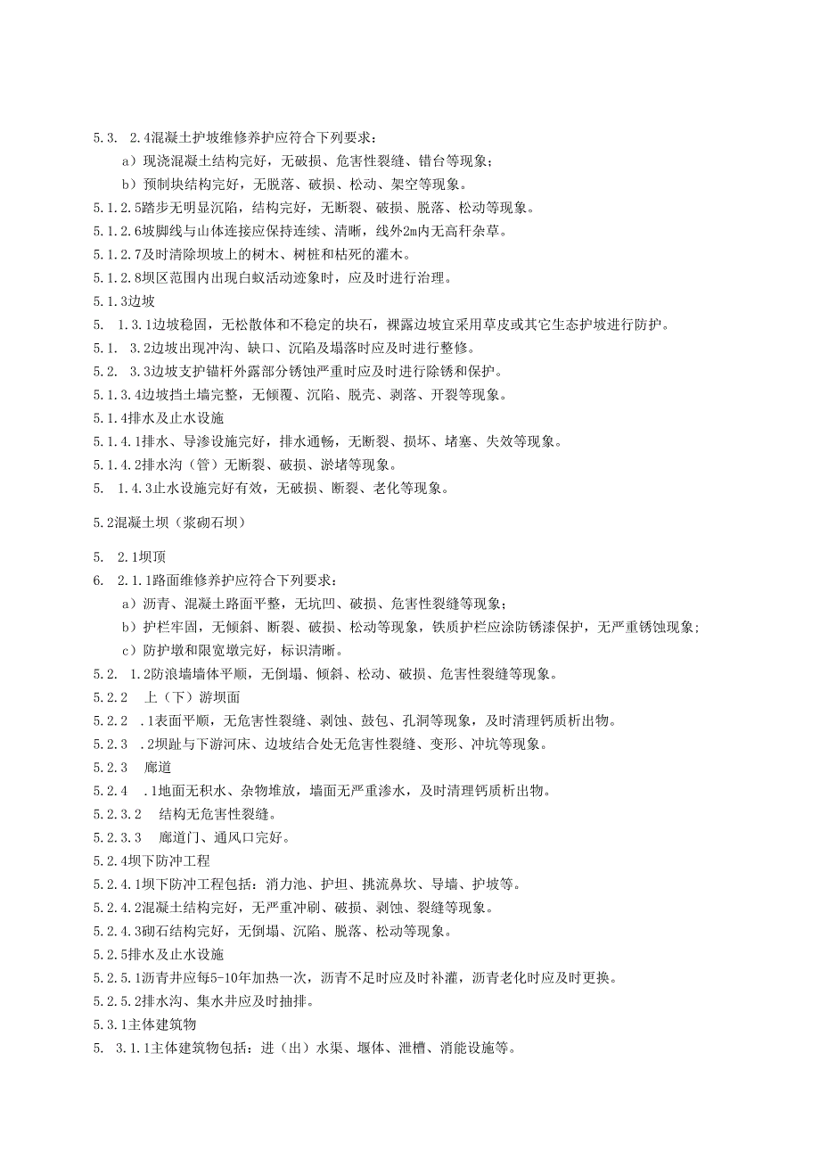 水利工程维修养护技术规范(江西省2020版).docx_第3页