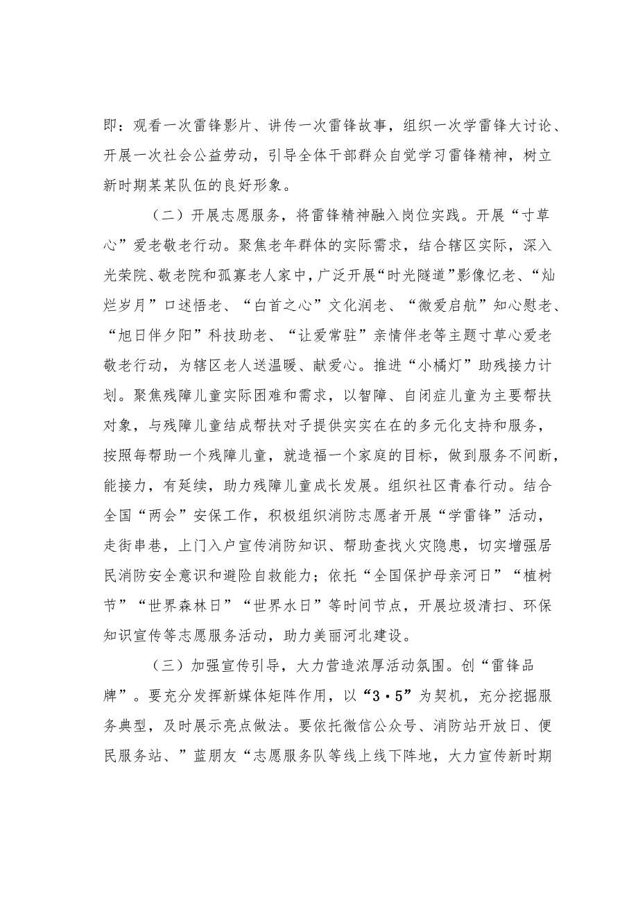 2025年学雷锋月志愿服务活动实施方案.docx_第2页