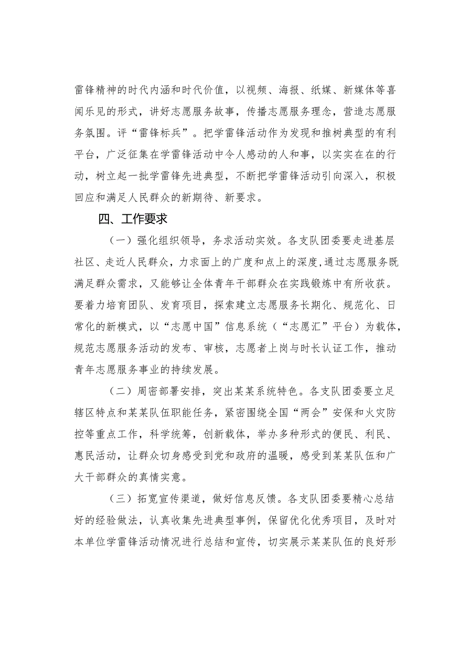 2025年学雷锋月志愿服务活动实施方案.docx_第3页