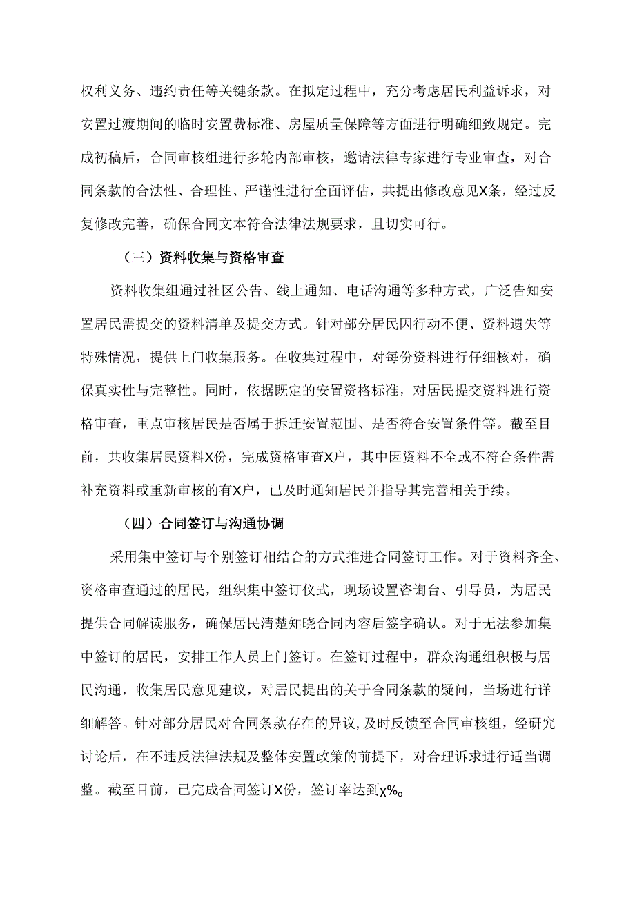办理康居安置合同的工作汇报.docx_第2页