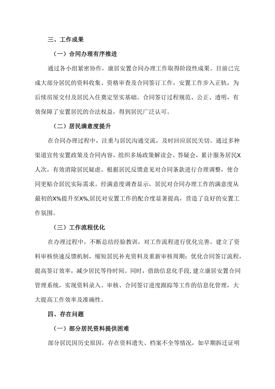 办理康居安置合同的工作汇报.docx_第3页