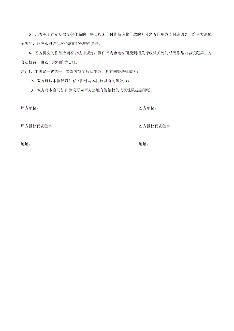 效果图制作协议模板.docx_第2页