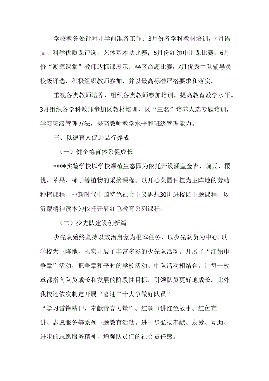 实验学校2024年学校各项规划、计划执行完成情况.docx_第2页