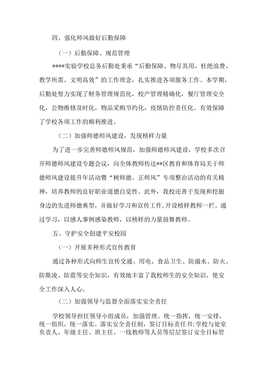 实验学校2024年学校各项规划、计划执行完成情况.docx_第3页