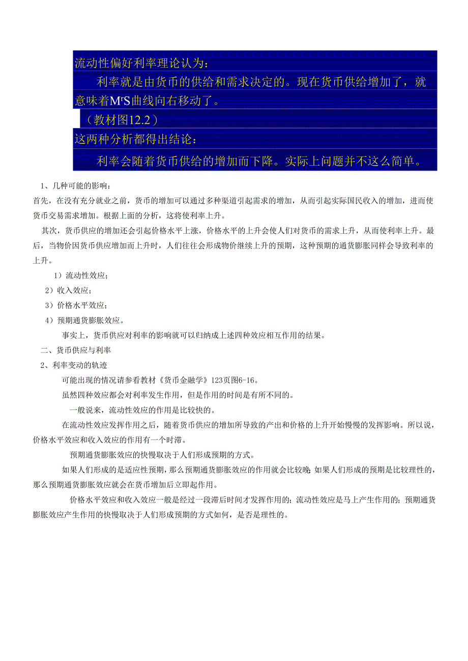 货币银行学讲义：利率的变动.docx_第3页
