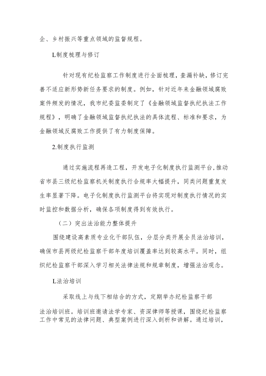某市纪委监委纪检监察工作规范化法治化正规化建设年行动实施方案1.docx_第2页