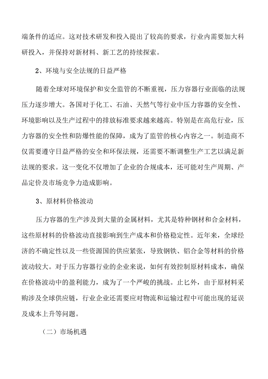压力容器项目投资估算报告（范文）.docx_第3页