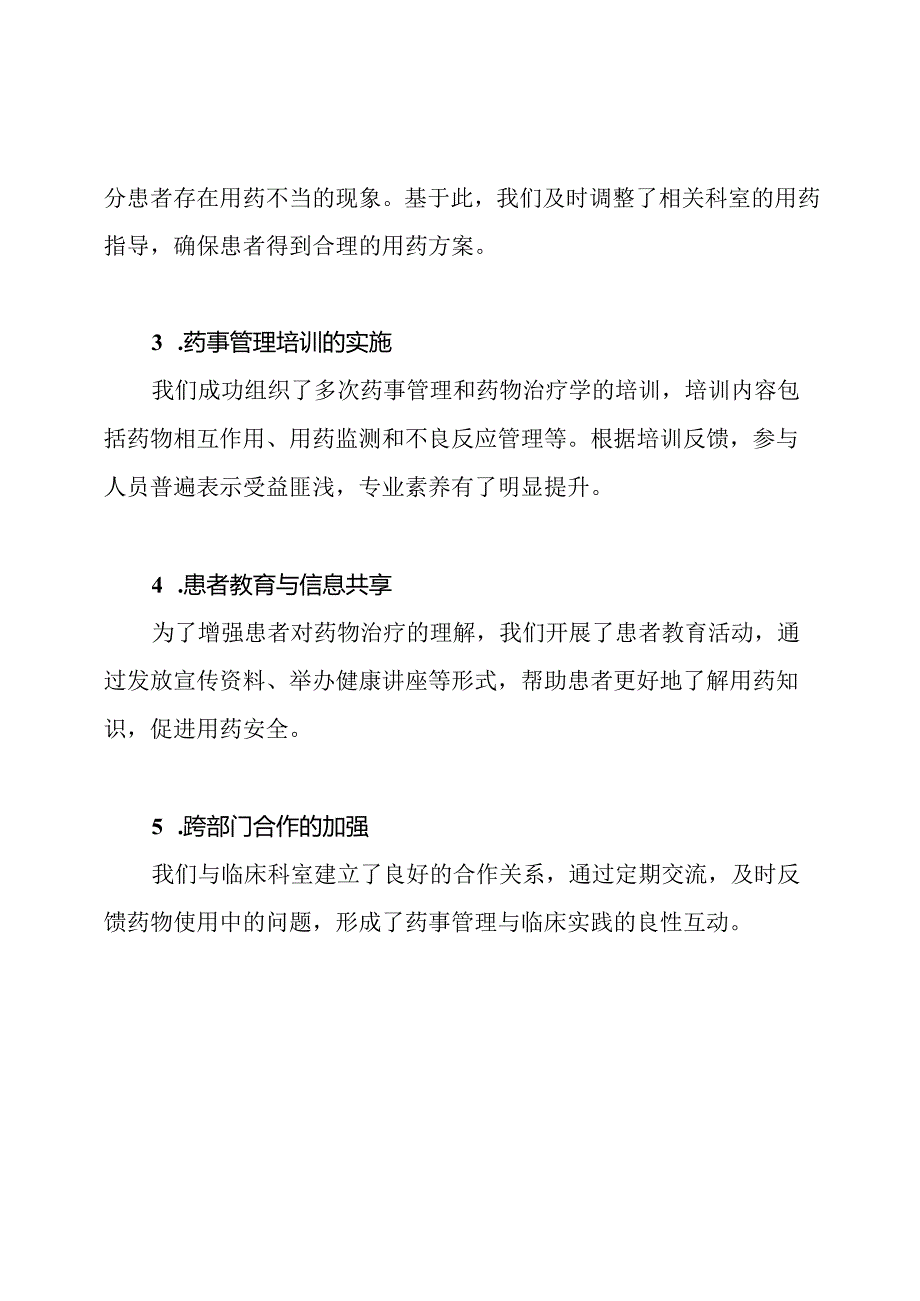 药事管理与药物治疗学委员会工作总结.docx_第3页
