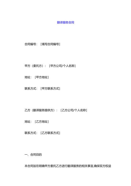 翻译服务合同.docx