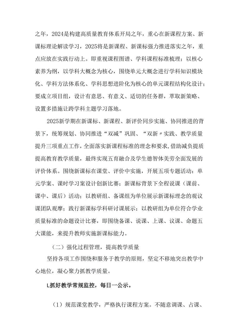 小学2025年教育教学工作计划.docx_第2页