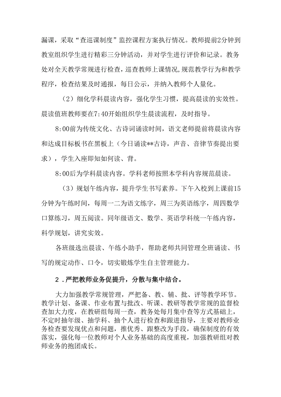 小学2025年教育教学工作计划.docx_第3页