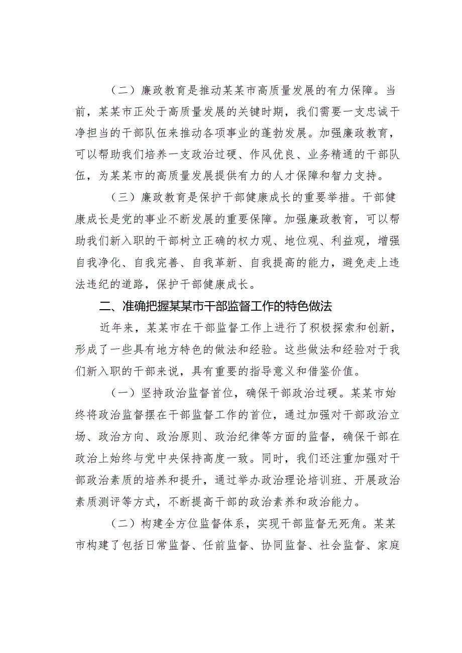 在新入职公务员、事业人员上好年轻干部入职廉政教育“第一课”上的讲话.docx_第2页