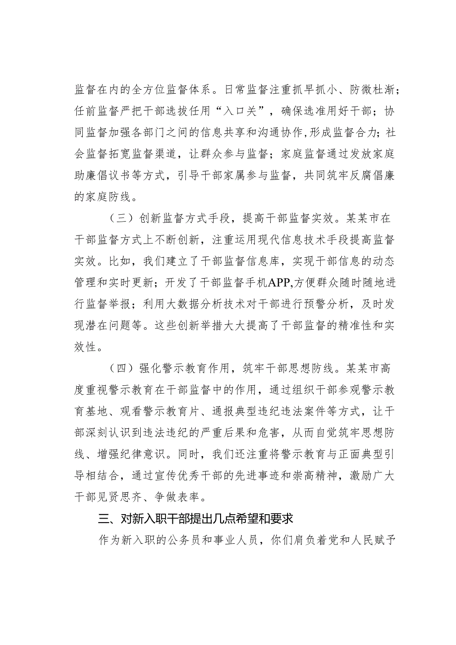 在新入职公务员、事业人员上好年轻干部入职廉政教育“第一课”上的讲话.docx_第3页