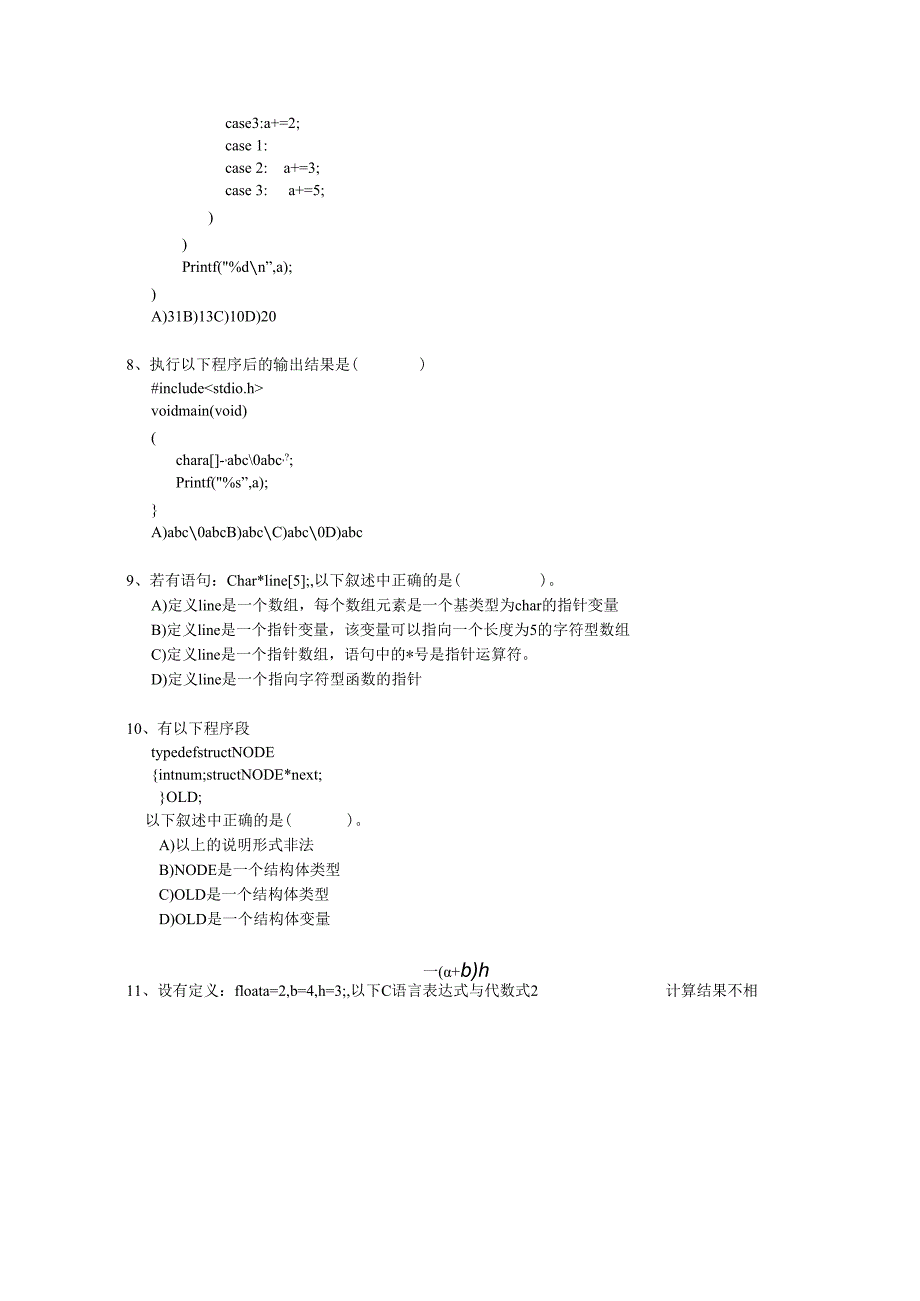 桂林电子科技大学10年c语言试卷B.docx_第2页