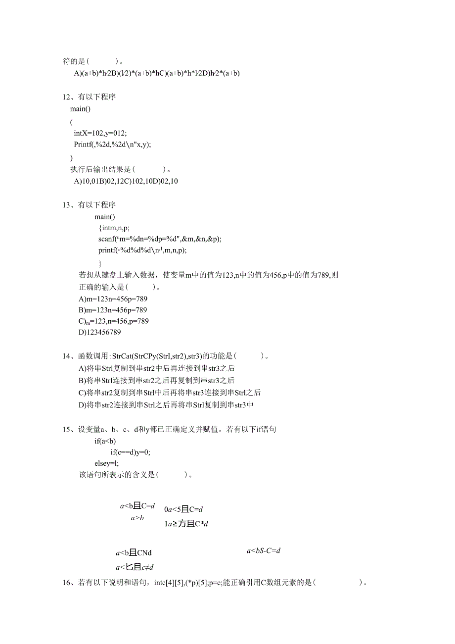 桂林电子科技大学10年c语言试卷B.docx_第3页