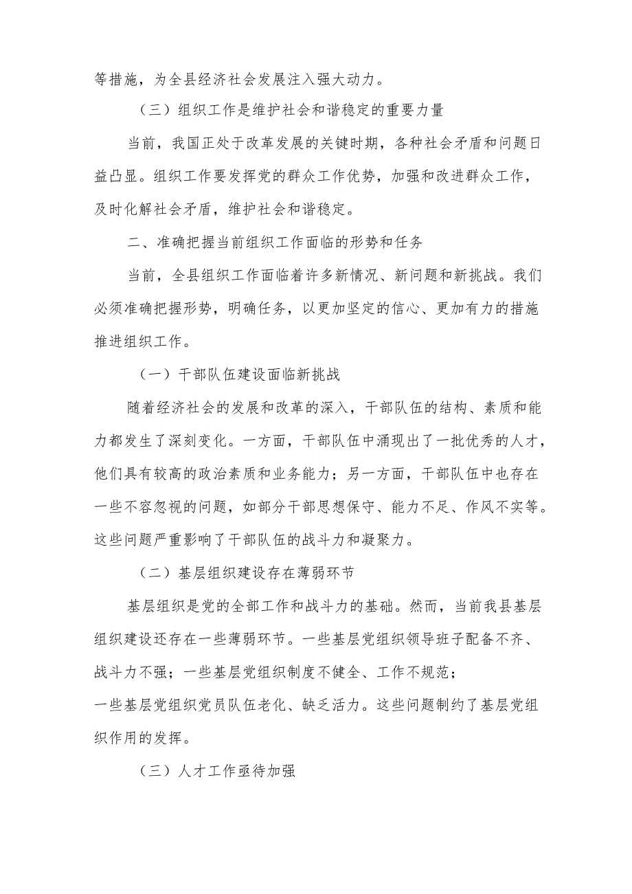 在全县组织工作会议上的讲话.docx_第2页