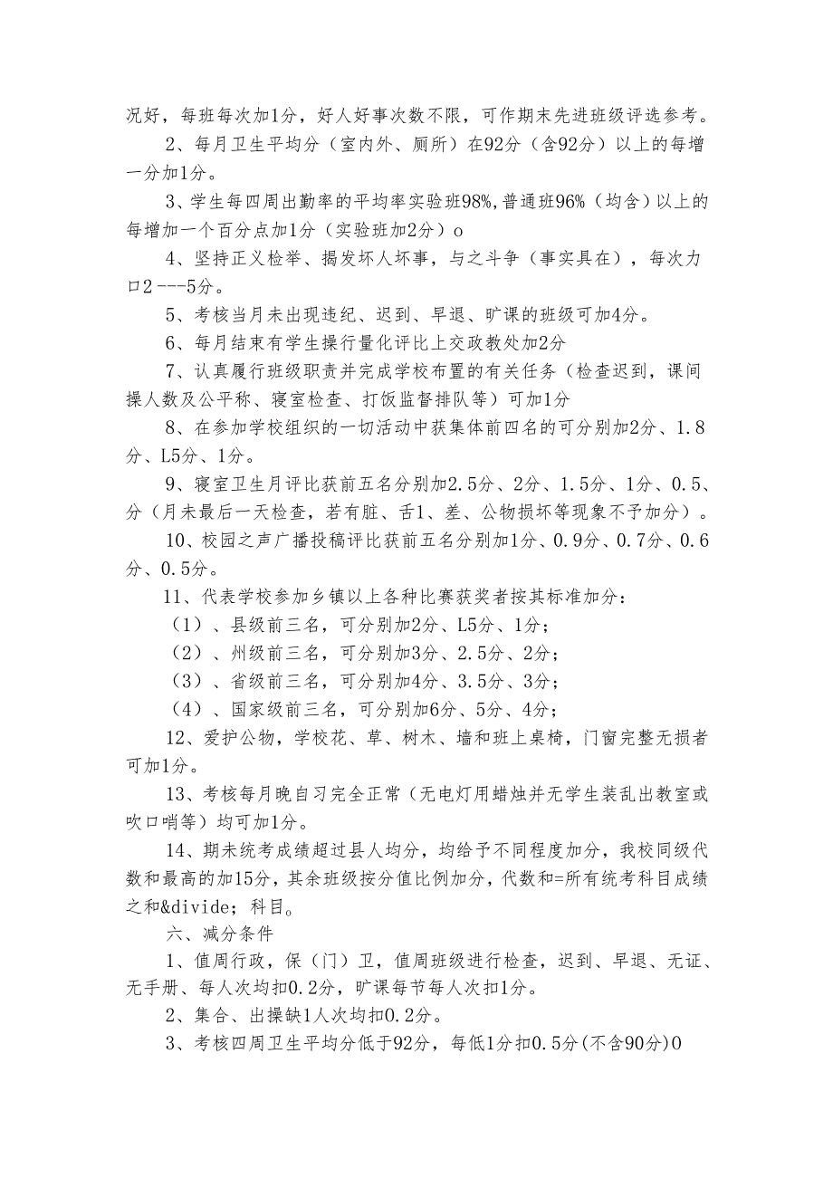 先进班级的评比细则（精选3篇）.docx_第2页