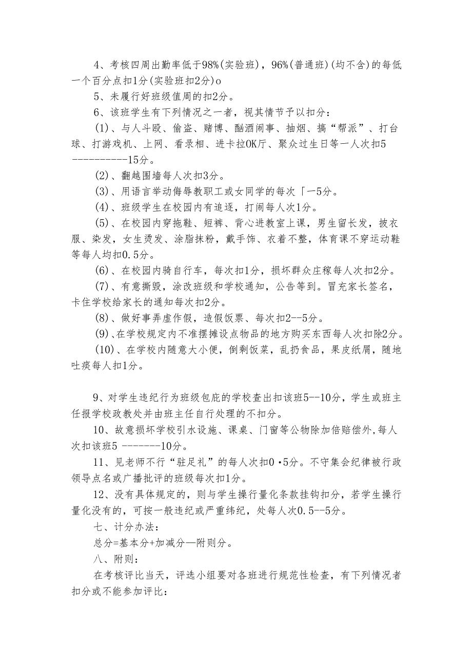先进班级的评比细则（精选3篇）.docx_第3页