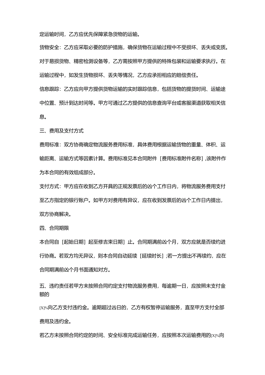 机动车检测公司物流服务合同.docx_第2页