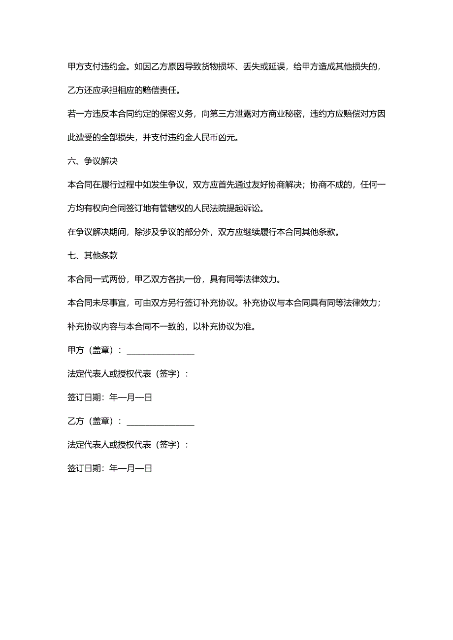 机动车检测公司物流服务合同.docx_第3页