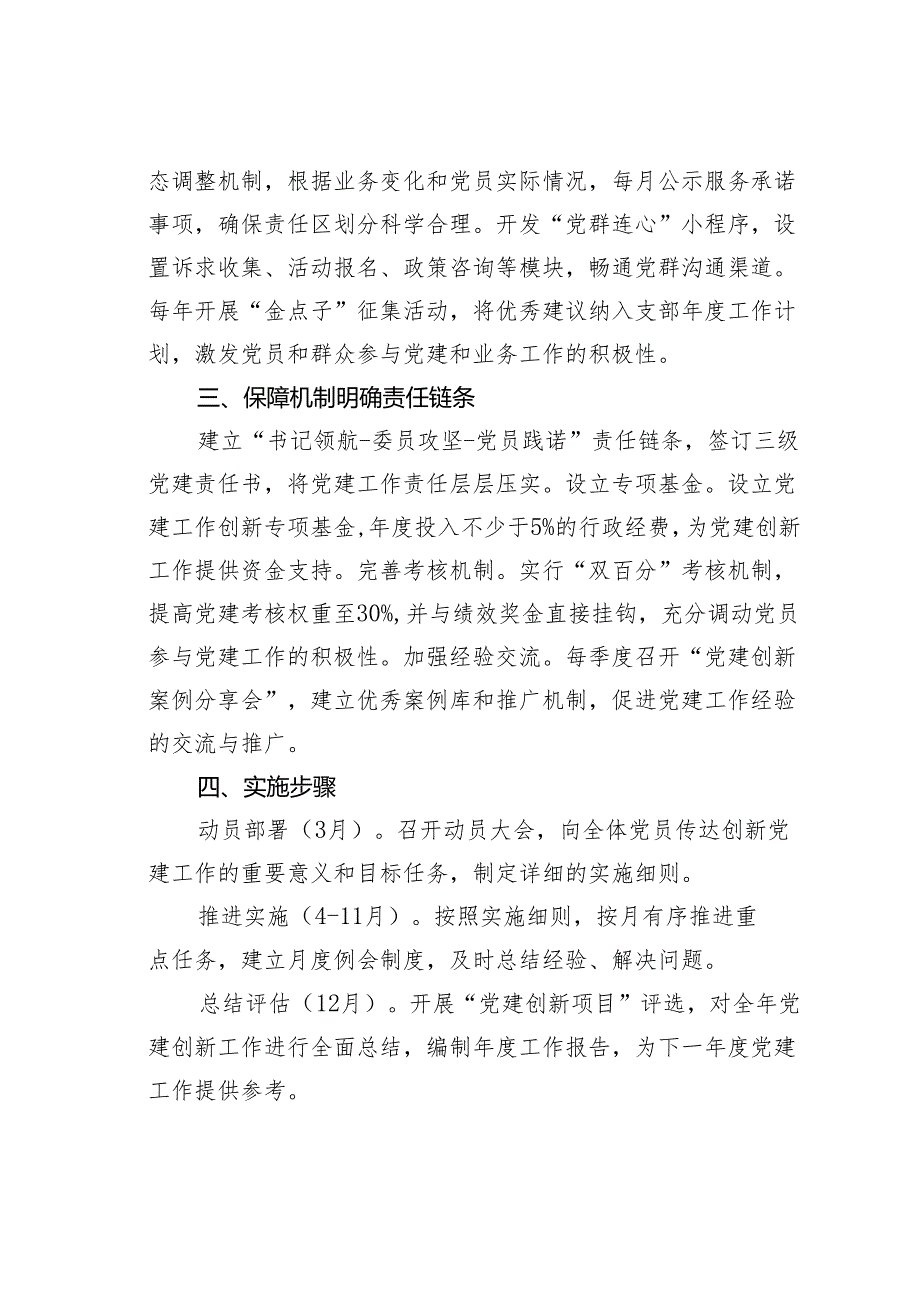 某党支部2025年度创新党建工作实施方案.docx_第3页