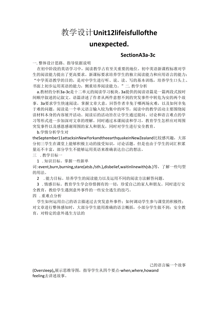 人教版九年级全一册_Unit12Lifeisfulloftheunexpected._SectionA3a3c教案讲稿.docx_第1页
