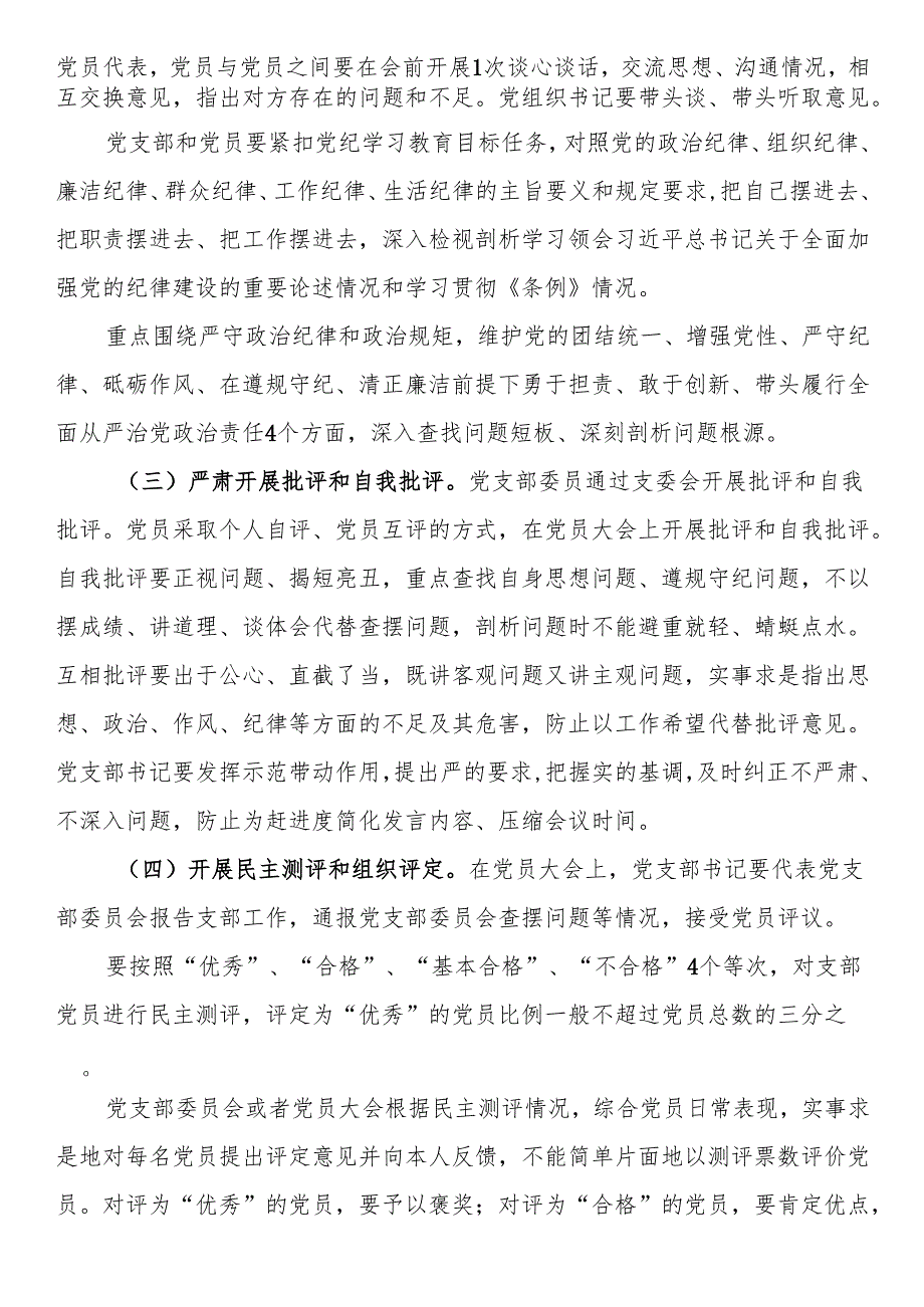 2024年度组织生活会和民主评议党员工作方案.docx_第2页