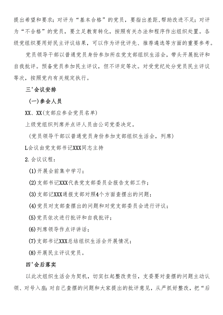 2024年度组织生活会和民主评议党员工作方案.docx_第3页